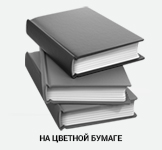Чёрно-белая